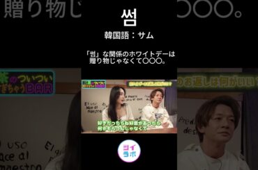 【썸】韓国流のホワイトデーのお返し #ホワイトデー