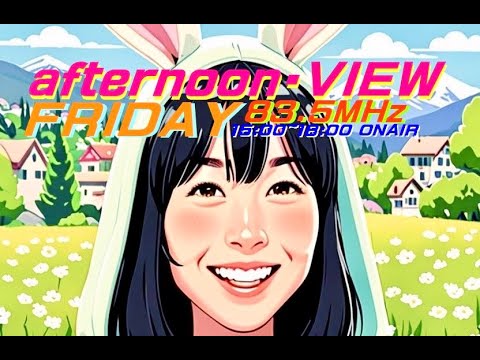2024/4/19 afternoon・VIEW 金曜日(ミユカ) 2024/4/19 afternoon・VIEW 金曜日(ミユカ)