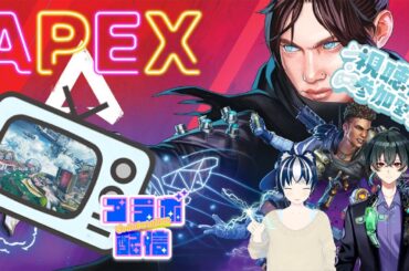 【APEX/参加型】エペコラボ配信！ほぼ病み上がり♪介護あり参加枠＠1