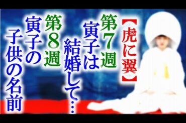 【虎に翼】朝ドラ 第7週に寅子は結婚し第8週で子供が生まれて…連続テレビ小説感想ネタバレ