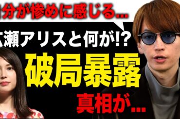 【衝撃】大倉忠義が広瀬アリスとの破局を暴露！？二人の収入格差に一同驚愕...人気女優とアイドルのおしどりカップルに起きた悲劇に驚きを隠せない！！結婚できなかった本当の理由とは...