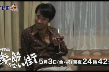 【公式】ドラマ25『季節のない街』第5話｜テレビ東京