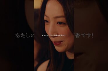 芸能人と結婚する『一般女性』の正体 #bumpドラマ #プロ彼女の条件 #港区女子