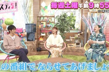 【サスティな！公式】MC3人がINIをプロデュース？2024.4.20未公開シーン