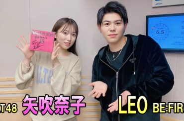 BE:FIRST LEO × 矢吹奈子 レコメン！