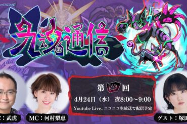 九魂通信 第四回