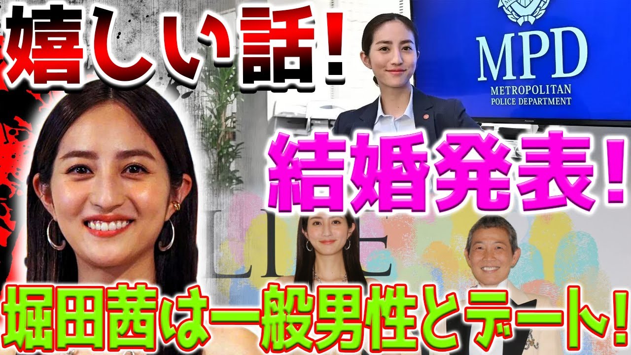 女優堀田茜、結婚発表!意外な一般男性との出会いの舞台裏!ファンへの感謝と幸せな未来への誓い! 女優堀田茜、結婚発表!意外な一般男性との出会いの舞台裏!ファンへの感謝と幸せな未来への誓い!