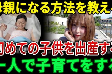 YouTuberの橋本甜歌が第一子の誕生を発表....彼女は戻ってくるのか?....赤ちゃんの父親は誰?