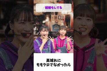 れにちゃん ももクロでなかったら / ももクロ 高城れに 佐々木彩夏