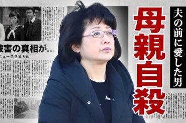 山口百恵が夫・三浦友和の前に愛した男性の正体...母親の自殺理由に驚愕！『いい日旅立ち』で有名な女性歌手の性被害の真相...老後の現在の年収に耳を疑った！