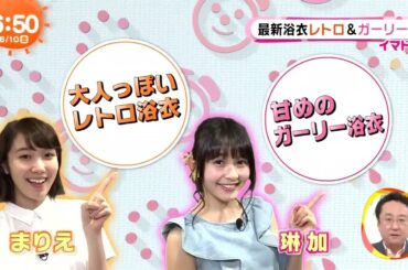 久間田琳加（めざましテレビ／イマドキ）2016年6月10日