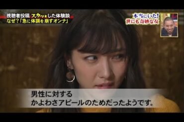 【スカッとジャパン】なせ?「急に体調を崩すオンナ」「部下に無茶りする最低上司」