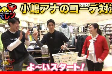 【アベレン】「女性アナウンサーに似合う服を探そう」の巻/安部友裕と中田廉のドライブロケ企画第7弾