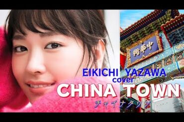 チャイナタウン（新垣結衣Ver.)矢沢永吉cover  【Synthesizer V】  SAKI&MAI　＃シティポップ　＃Citypop  ＃新垣結衣 #矢沢永吉 #横浜中華街