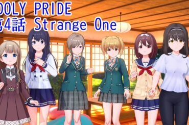 IDOLY PRIDE 第4話 Strange One