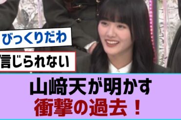 【櫻坂46】山﨑天が明かす衝撃の過去！⚪︎谷口愛季の好きなアニメ⚪︎櫻坂46、裏側の特大スクープ映像!?【そこ曲がったら櫻坂・櫻坂46】
