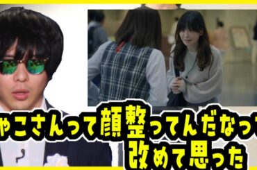 長濱ねると共演した時にみゃこさんの顔面偏差値の高さに気づくもこう【2024-04-23】