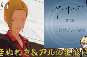 【アナザーコード ：記憶の扉 篇】きれいな秘書にはとげが合ル？？？？ 第１１回