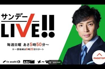 サンデーLIVE!! 2024年4月28日 LIVE【1080pHD】