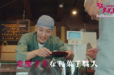 ミス・ターゲット　第2話「 結婚詐欺師の初デート」２分PR