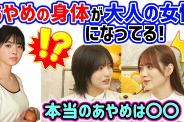 筒井あやめの成長と意外な一面について暴露する田村真佑と林瑠奈【文字起こし】乃木坂46