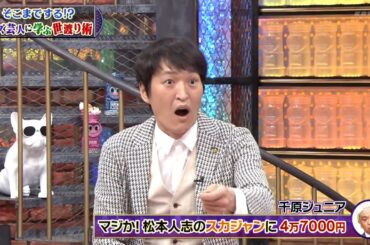 【特別プログラム】『ダウンタウンDX』2024 驚くべき方法で欲しい物を手に入れろ！クズM1ファイナリストのオズワルド伊藤 vs 関西大物芸人！ザ・マミィ酒井の冷や汗が止まらない瞬間！