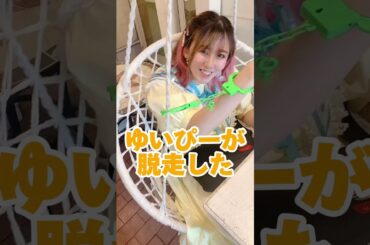 こういう風になって暮らしたい【#ゆずてん】#手錠 #逮捕 #おばあちゃん #椅子 #江ノ島 #life