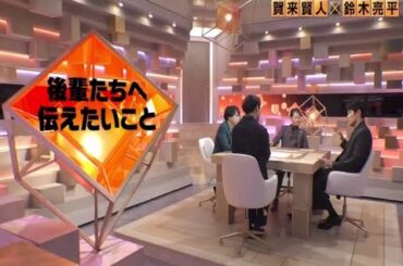 【だれかtoなかい】 中居正広x二宮和也x鈴木亮平×賀来賢人 www だれかtoなかい 2024年3月31日 FULL SHOW HD
