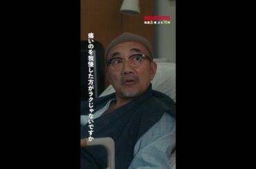 🚨犯罪です🚨 #街並み照らすヤツら #第1話 #森本慎太郎 #竹中直人 #shorts