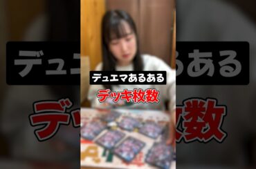 【デュエマあるある】カードが1枚足りない #shorts #あるある