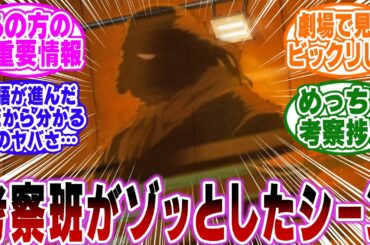 「考察班がガチで震えた黒鉄の魚影のあのシーンがヤバすぎる…」に関する反応集【名探偵コナン】