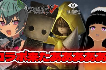 【 IdentityV 第五人格 】リトルナイトメアコラボが来たぞ！！！！！【 丹青アイフ／Vtuber 】#vtuber #第五人格  #丹青アイフ