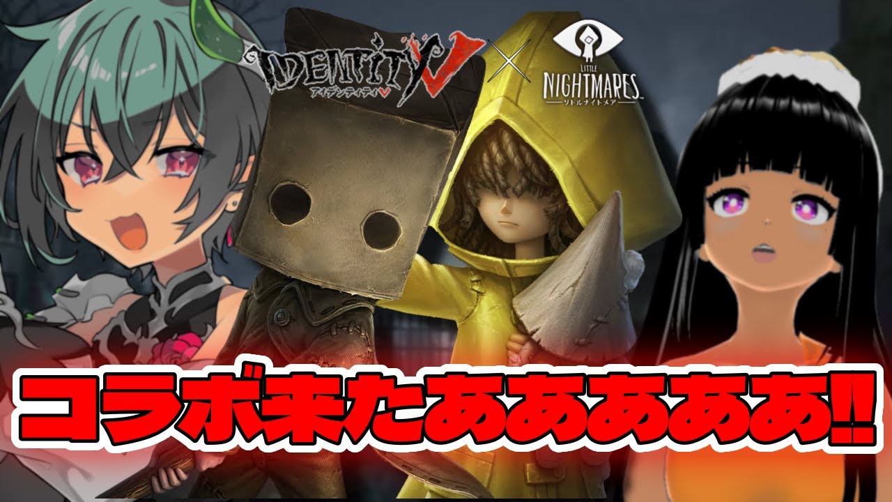【 IdentityV 第五人格 】リトルナイトメアコラボが来たぞ!!!!!【 丹青アイフ/Vtuber 】#vtuber #第五人格 #丹青アイフ 【 IdentityV 第五人格 】リトルナイトメアコラボが来たぞ!!!!!【 丹青アイフ/Vtuber 】#vtuber #第五人格 #丹青アイフ