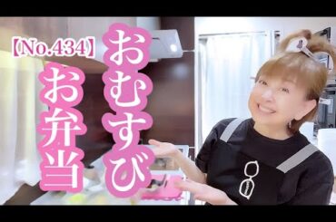 なりゆき具材でおにぎり🍙【お弁当No.434】⚠️後半、喋り長いです🙇‍♀️🙇‍♀️🙇‍♀️