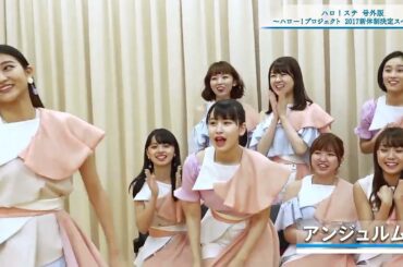 アンジュルム　川村文乃 　そして上京～夢の途中