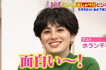 『がっちりマンデー!!』5/5(日) 大学生がシニアを元気に!! 儲かる！おしゃべりビジネス【TBS】