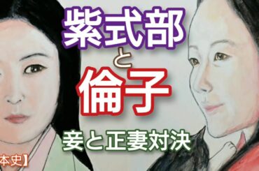 「光る君へ」に学ぶ日本史 紫式部と源倫子 妾と正妻・吉高由里子と黒木華の見ごたえある直接対決 藤原道長を押し上げ創った女たちのその後 Japan