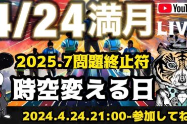 時空を変える日。地球応援団「ごきげんアベンジャーズ」が2025年7月問題に終止符を打つ!?