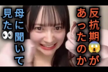 AKB19期メンバーの反抗期は⁉️
