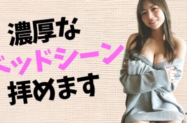 【北野日奈子】深夜ドラマでファンにショックを与えました