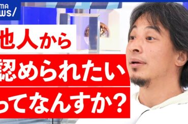 【何者かになりたい】若者なぜ人生に迷う？天職ってある？自分の才能って気付ける？ひろゆきと考える人生観｜アベプラ