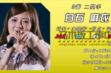 【レジェンド】乃木坂46ベストナインで1-9+α