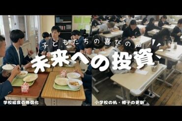 未来への投資〜子どもたちの様子をお届けします〜
