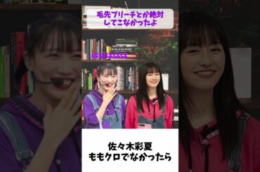 あーりん ももクロでなかったら / ももクロ 佐々木彩夏 高城れに