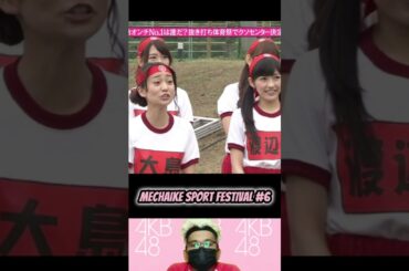 Okamura-san Test Sprint - Mechaike Sport Festival | AKB48 | Idol 48 #short #shorts #shortvideo