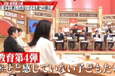 【第4回放送予告】4月26日(金) 21時30分～ABEMAにて放送！「教育とは経営である」