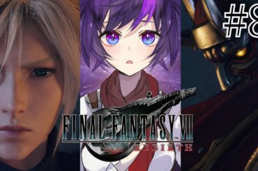 【FF7リバース/※ネタバレ有】今夜もギルガメッシュに遭いたい！part8【夜更しリデル/新人vtuber】