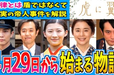 【虎に翼】4月29日からの物語はどうなる？【朝ドラ】第５週 伊藤沙莉 石田ゆり子 仲野太賀 松山ケンイチ 岩田剛典