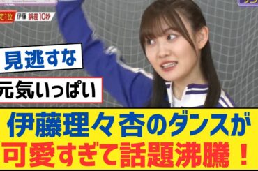 【乃木坂46】伊藤理々杏のダンスが可愛すぎて話題沸騰！⚪︎松尾美佑、ブチギレ⚪︎ヴィーナス役の池田瑛紗ちゃんとムーン役の井上和ちゃんに挟まれて【乃木坂工事中・乃木坂スター誕生・乃木坂配信中】