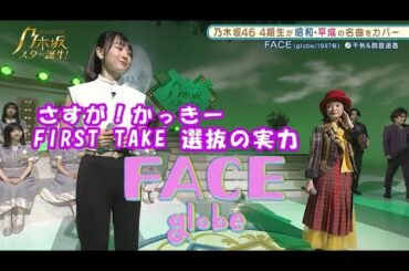 乃木坂46　FACE　賀喜遥香　乃木坂スター誕生#14（2021年08月16日） 修正
